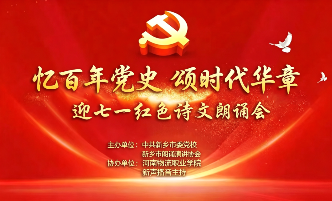 朗诵会封面