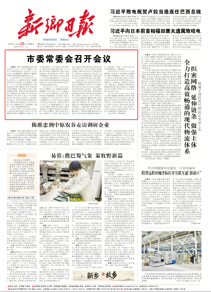 微信图片_2026-10-28_154901_385